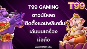 T99-gaming